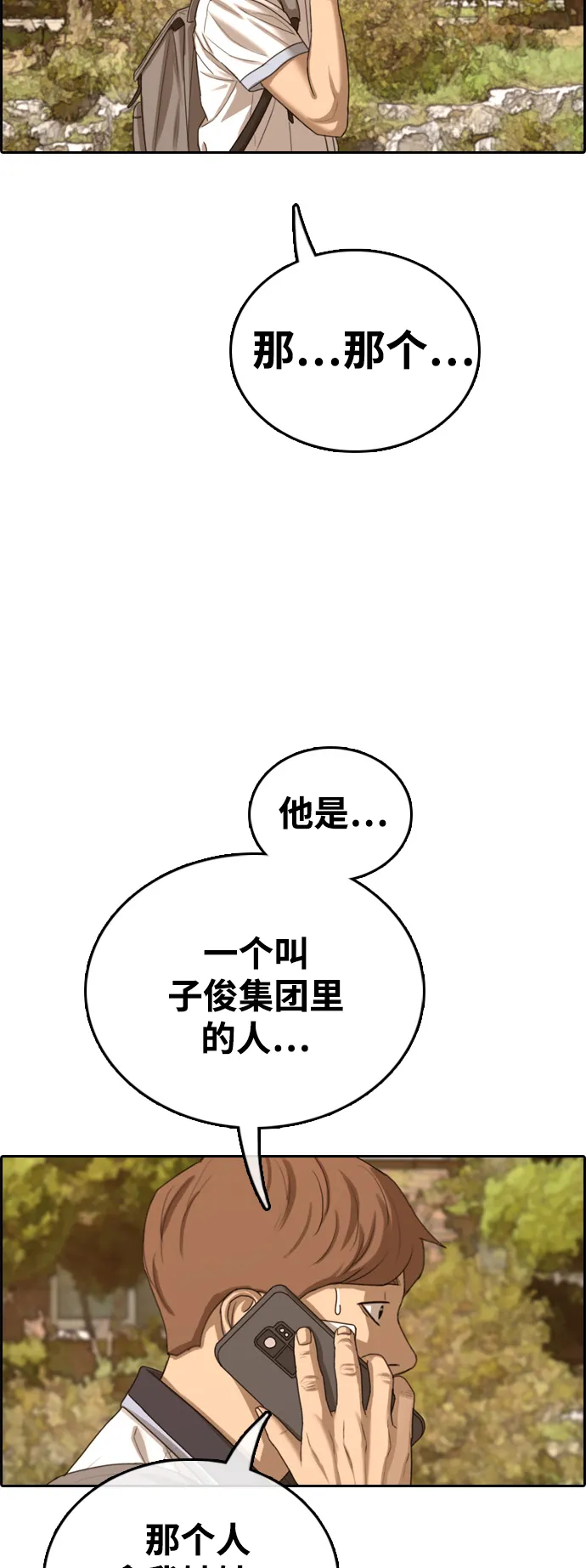 [第409话] 拳击俱乐部赛后（1） 第53页