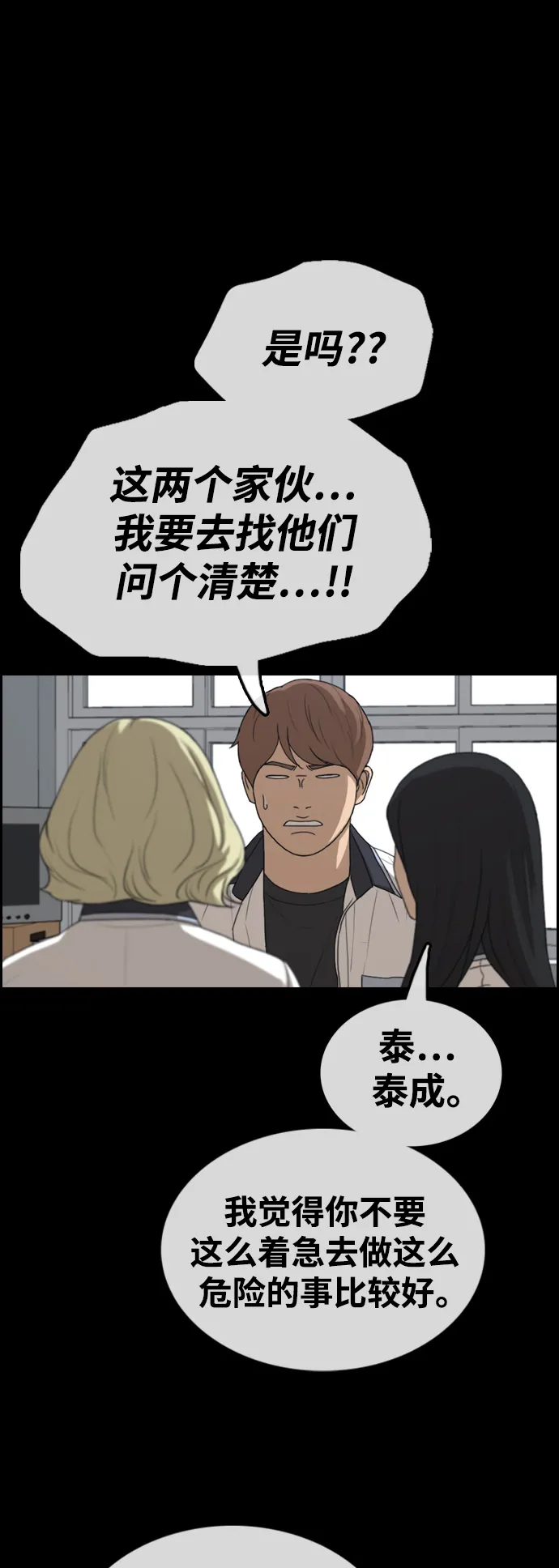 [第409话] 拳击俱乐部赛后（1） 第61页