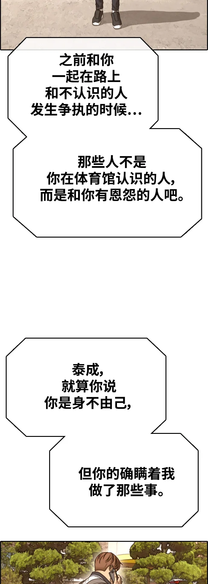[第409话] 拳击俱乐部赛后（1） 第65页