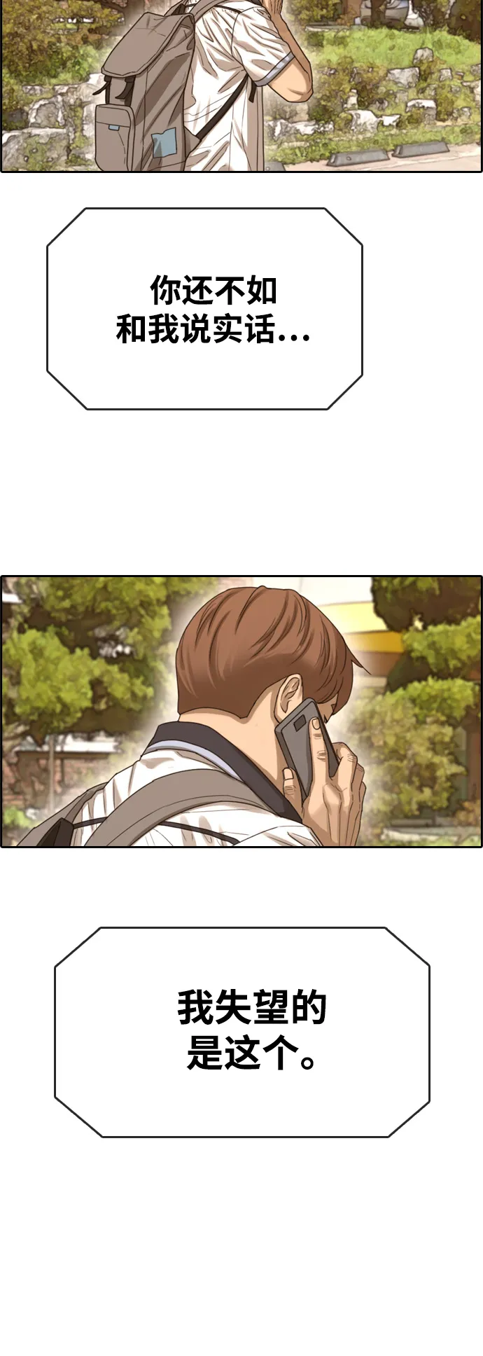 [第409话] 拳击俱乐部赛后（1） 第66页