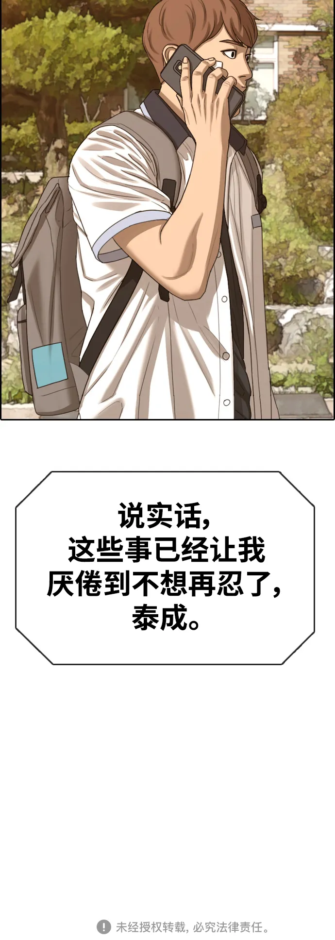 [第409话] 拳击俱乐部赛后（1） 第68页