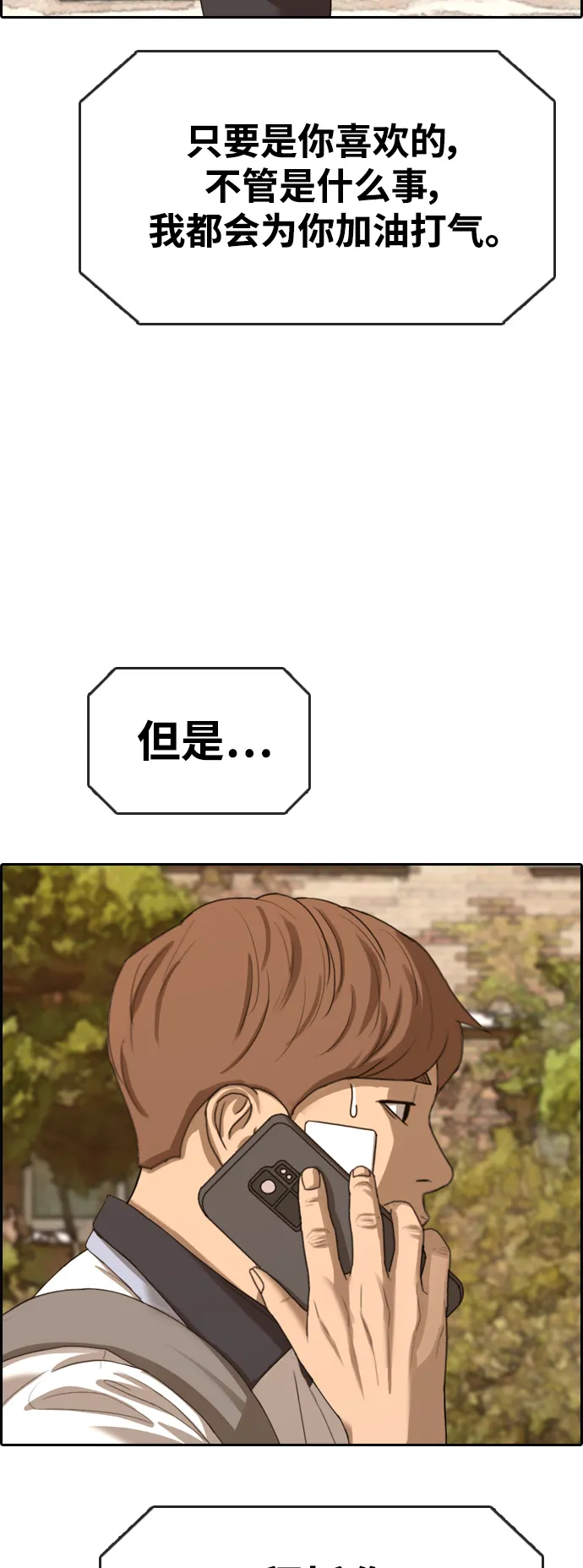 [第410话] 拳击俱乐部赛后（2） 第10页