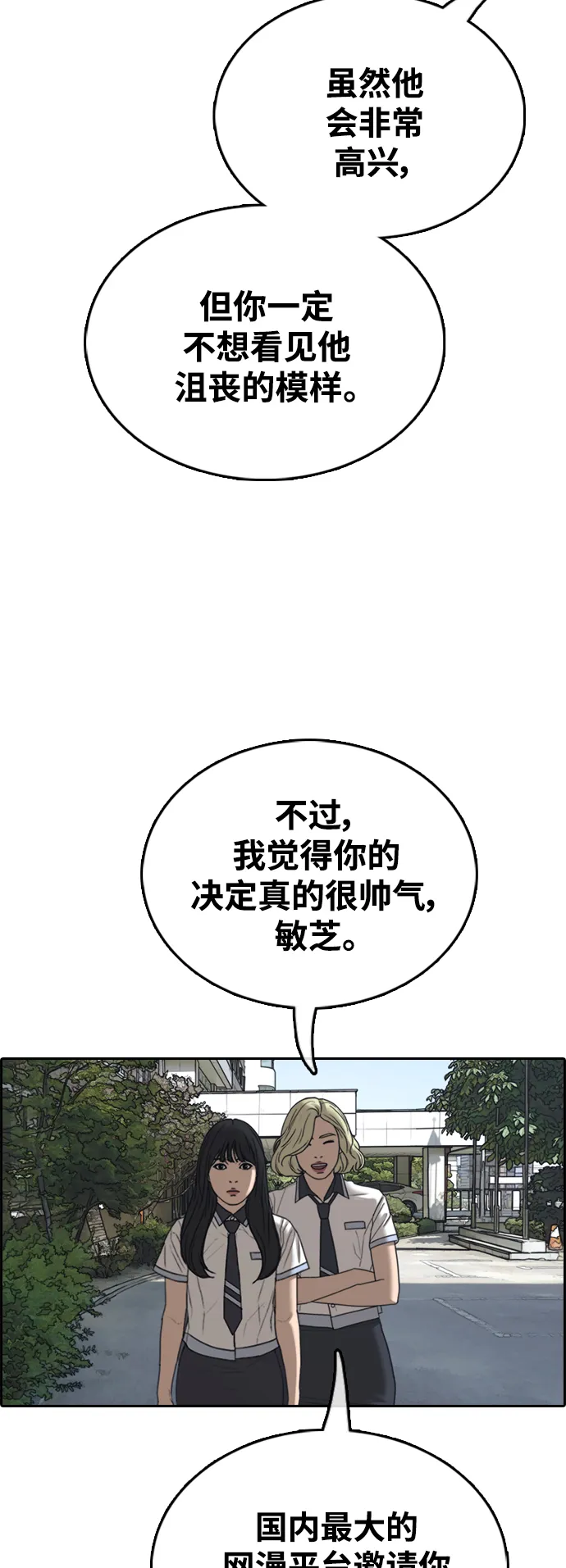 [第410话] 拳击俱乐部赛后（2） 第71页