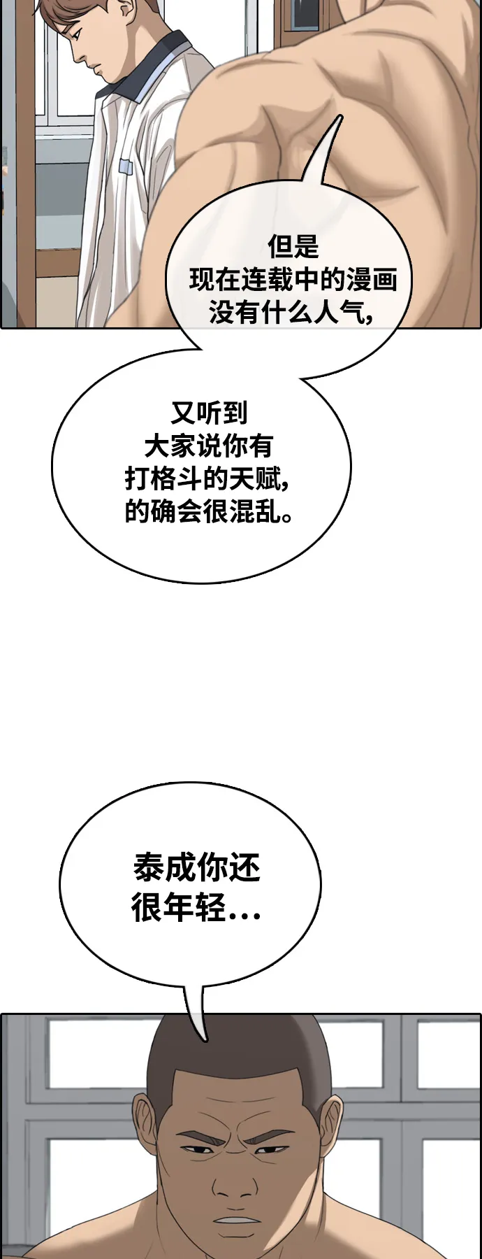 [第411话] 拳击俱乐部赛后（3） 第27页