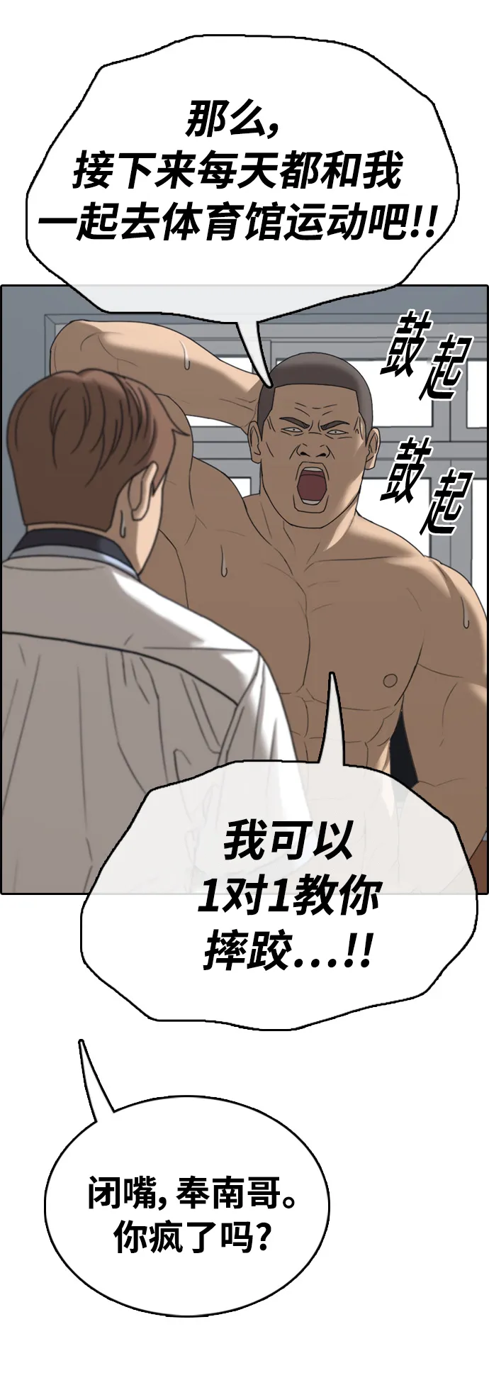 [第411话] 拳击俱乐部赛后（3） 第30页