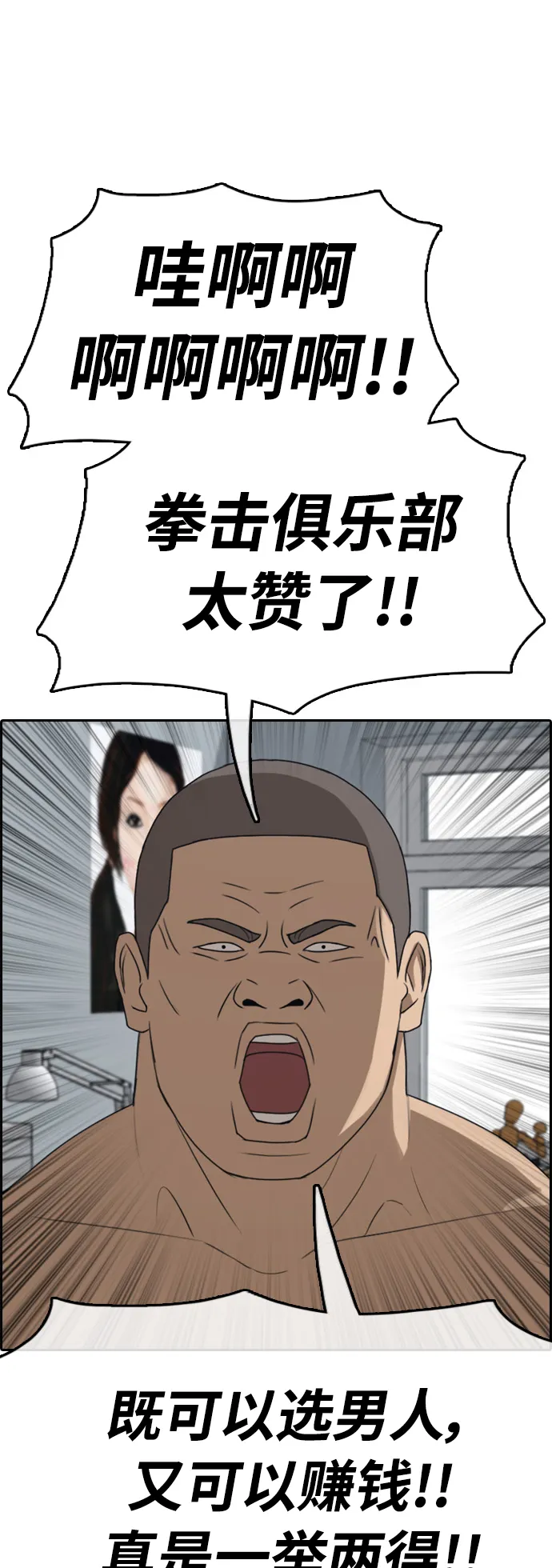 [第411话] 拳击俱乐部赛后（3） 第38页