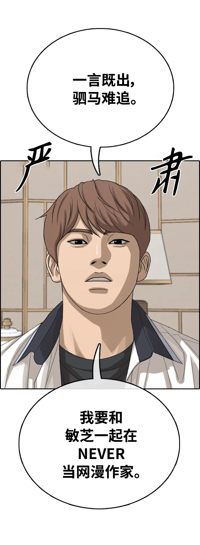 [第411话] 拳击俱乐部赛后（3） 第54页
