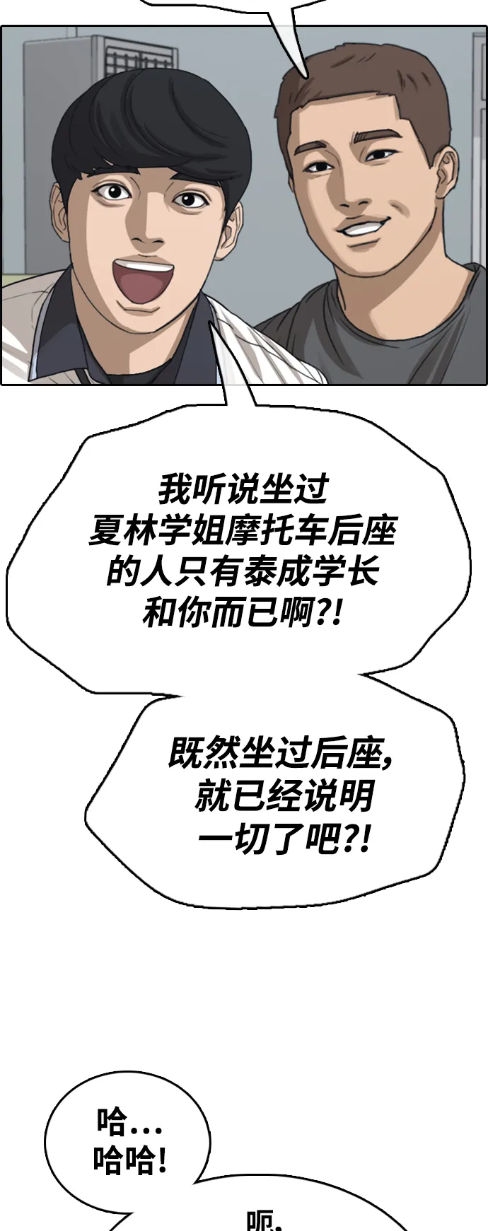 [第413话] 喜欢具夏林的男生们（1） 第3页