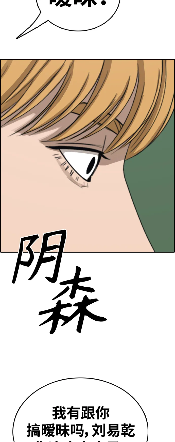 [第413话] 喜欢具夏林的男生们（1） 第5页