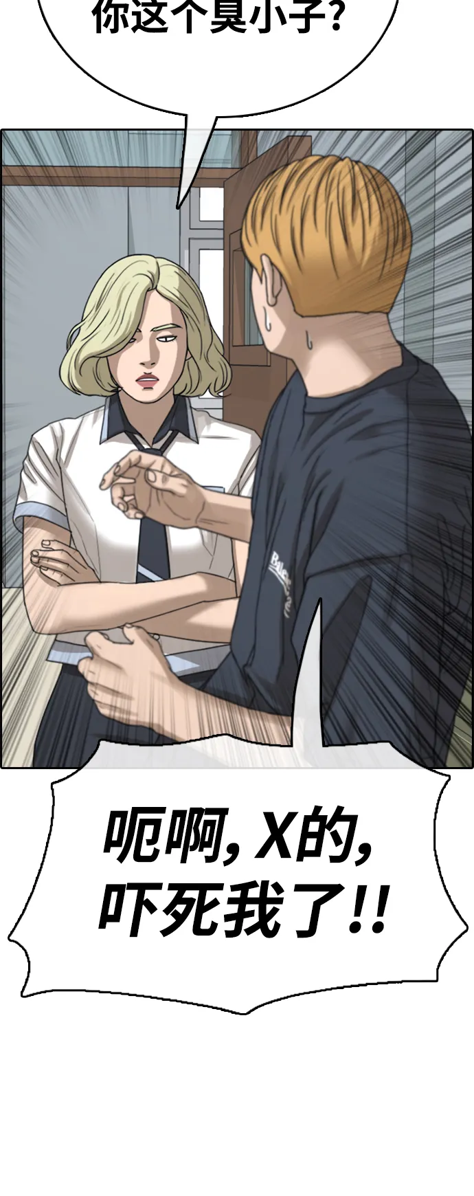 [第413话] 喜欢具夏林的男生们（1） 第6页