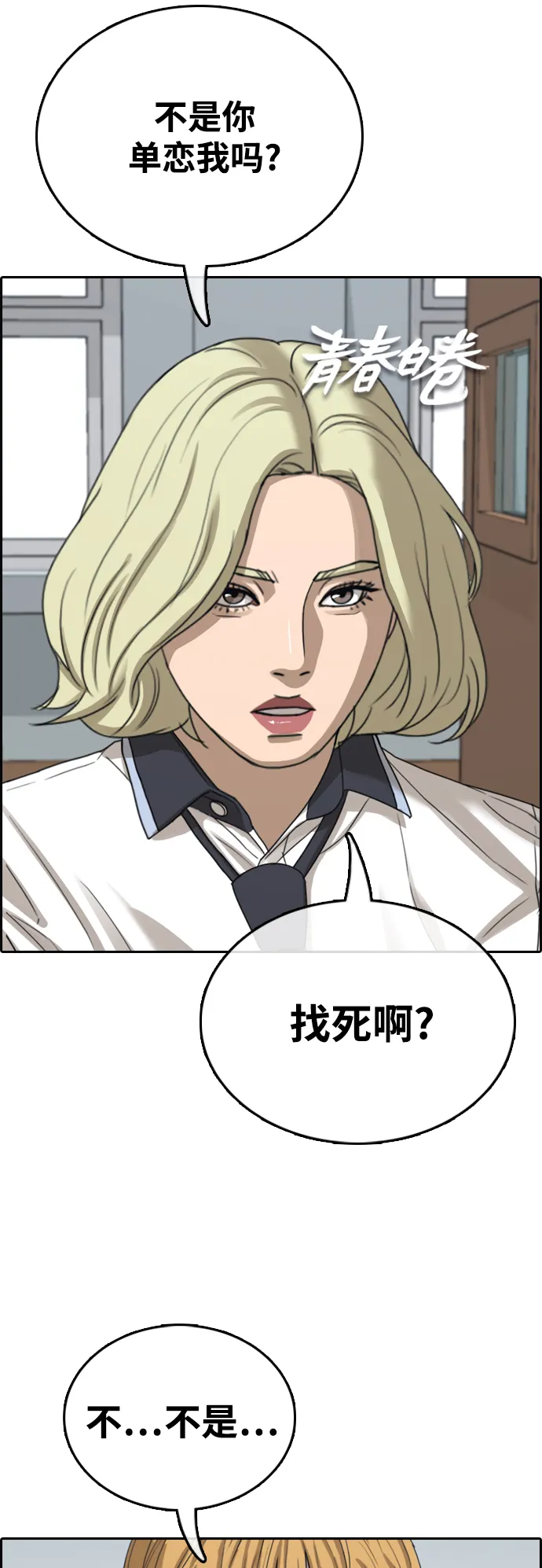 [第413话] 喜欢具夏林的男生们（1） 第7页