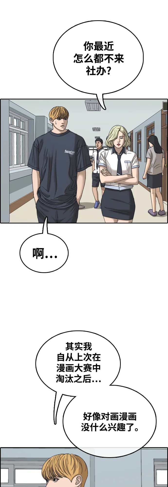 [第413话] 喜欢具夏林的男生们（1） 第10页
