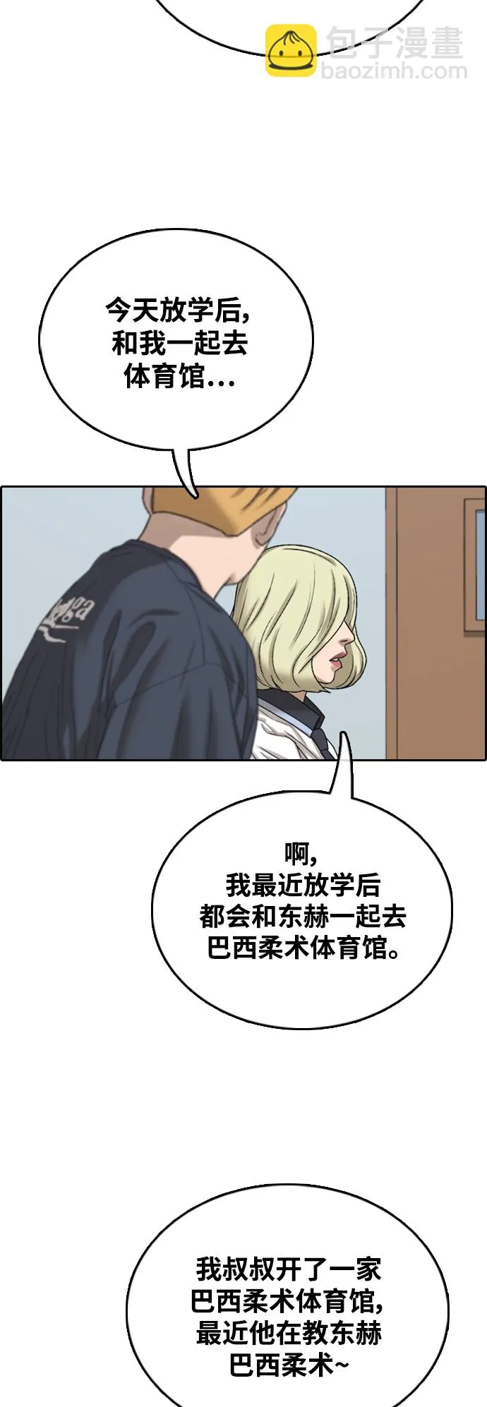 [第413话] 喜欢具夏林的男生们（1） 第12页