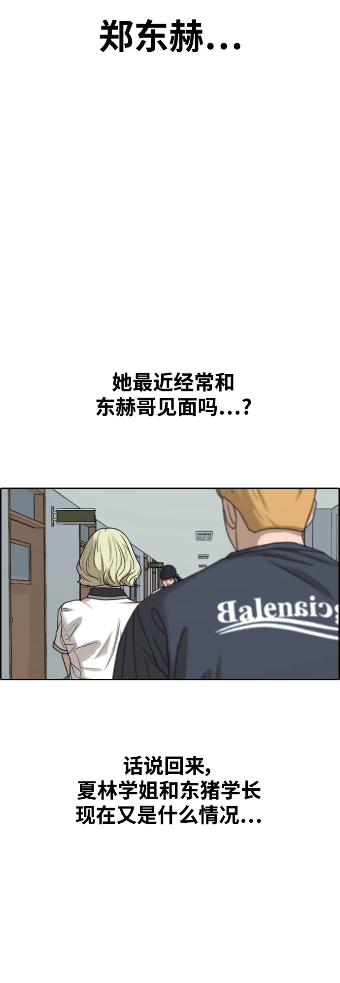 [第413话] 喜欢具夏林的男生们（1） 第14页