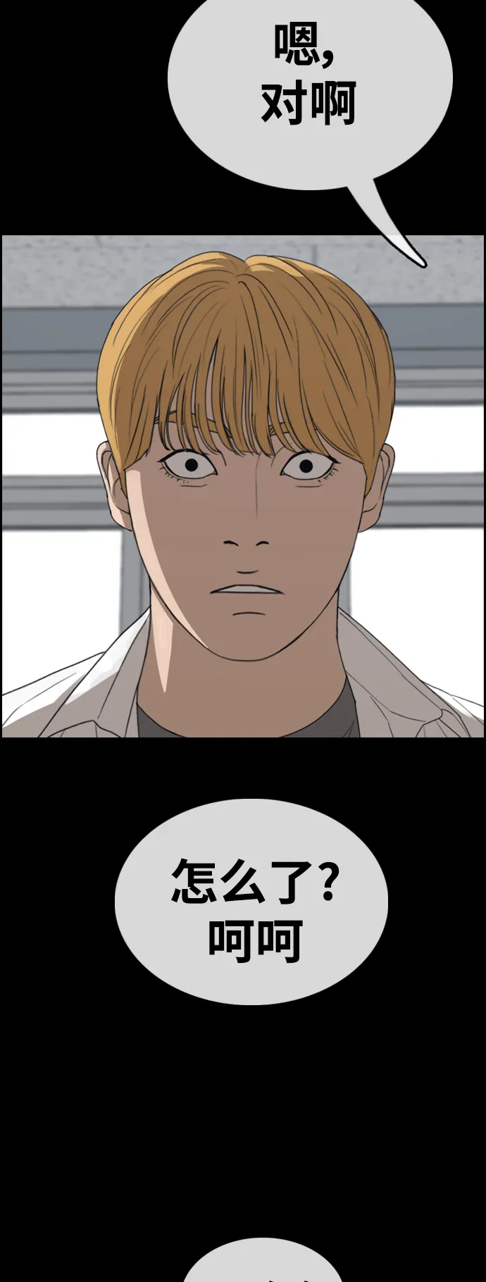 [第413话] 喜欢具夏林的男生们（1） 第17页
