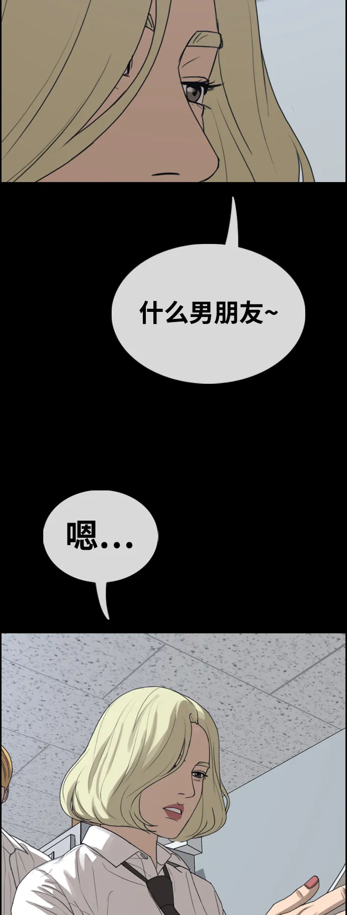 [第413话] 喜欢具夏林的男生们（1） 第19页