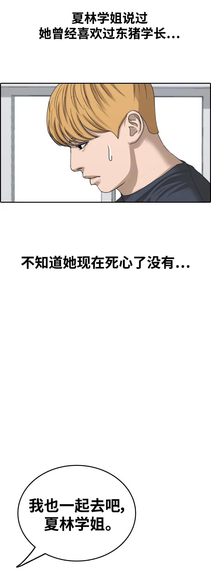 [第413话] 喜欢具夏林的男生们（1） 第25页