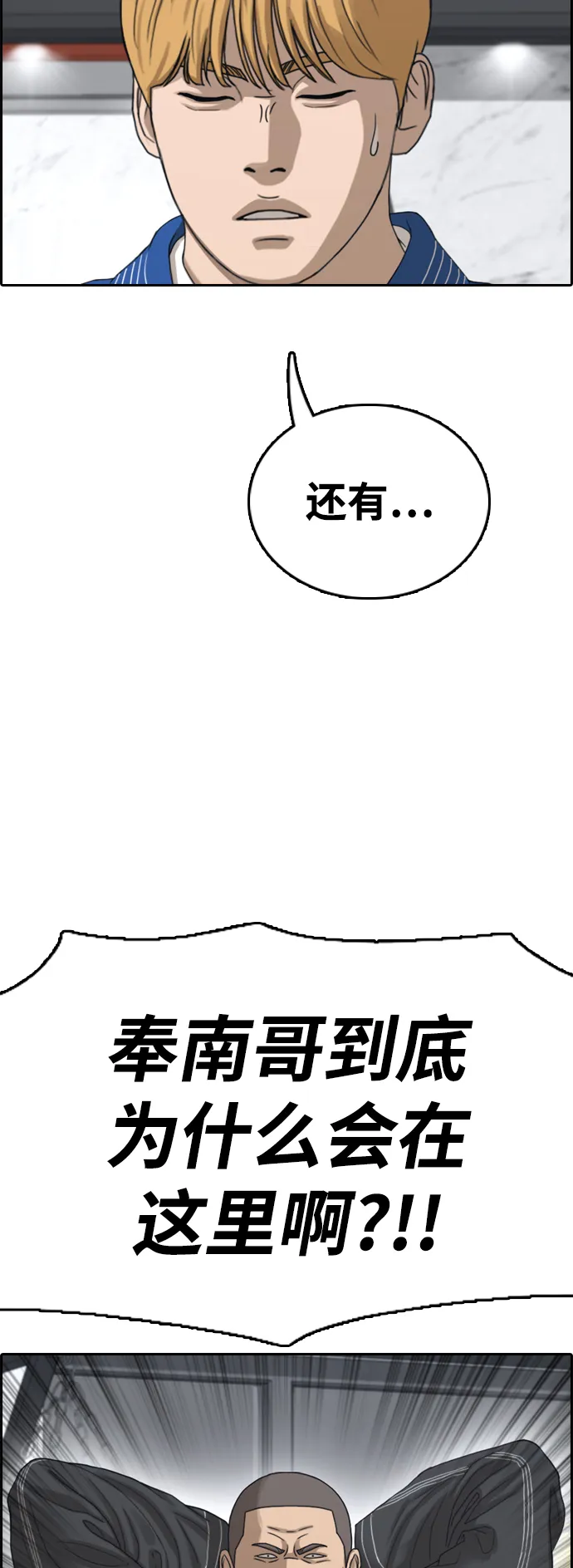 [第413话] 喜欢具夏林的男生们（1） 第32页