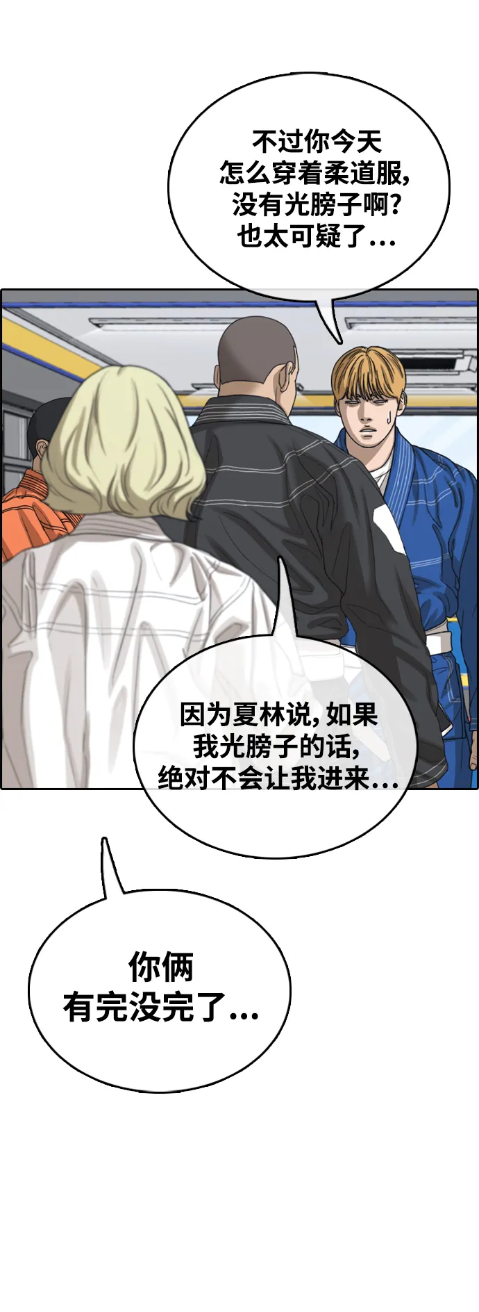 [第413话] 喜欢具夏林的男生们（1） 第34页