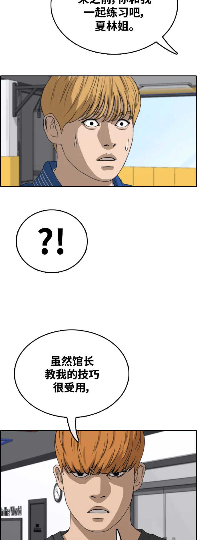 [第413话] 喜欢具夏林的男生们（1） 第37页