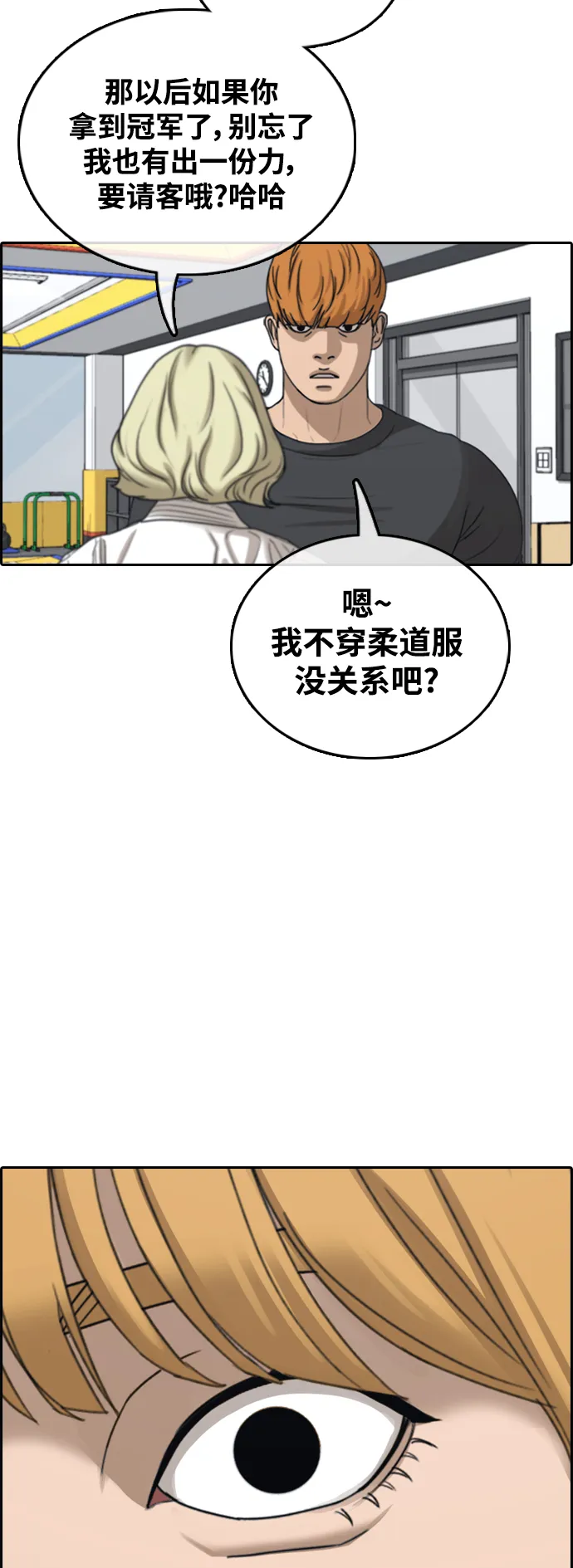 [第413话] 喜欢具夏林的男生们（1） 第39页