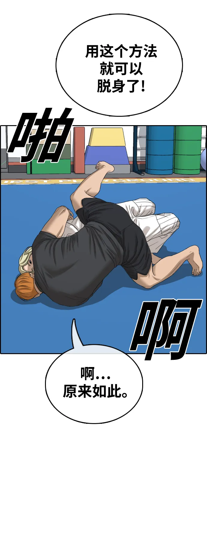 [第413话] 喜欢具夏林的男生们（1） 第44页
