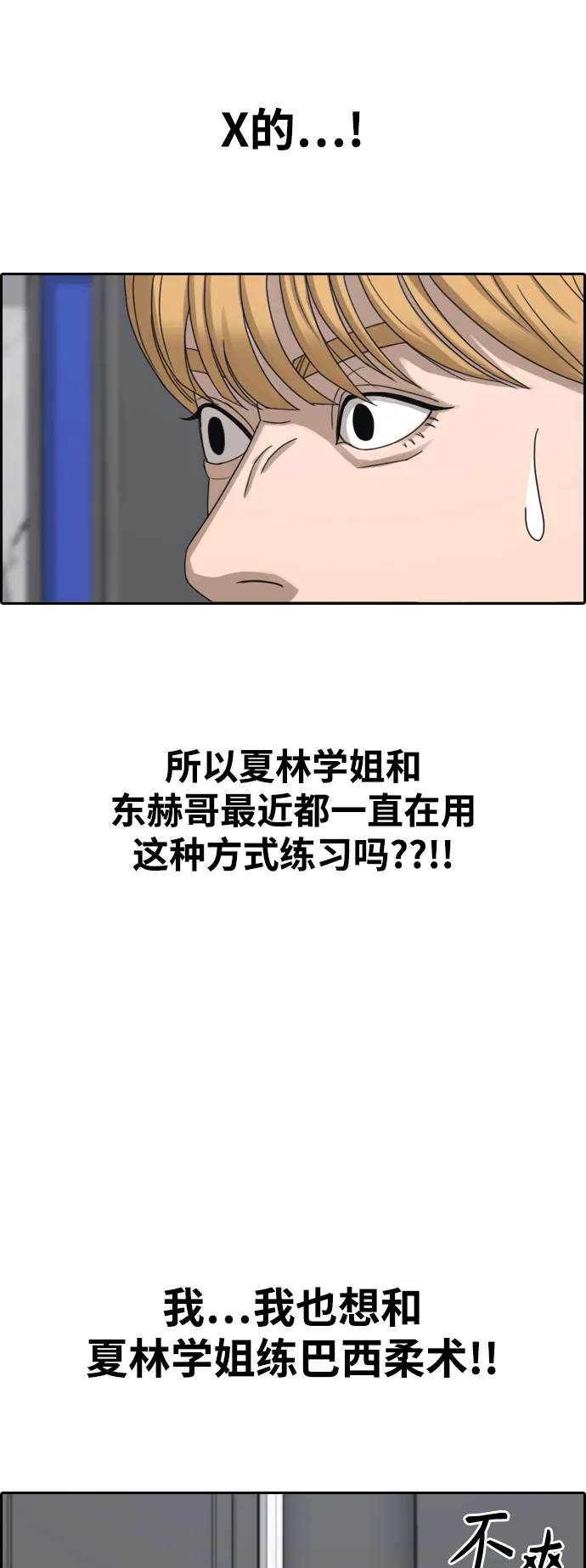 [第413话] 喜欢具夏林的男生们（1） 第45页