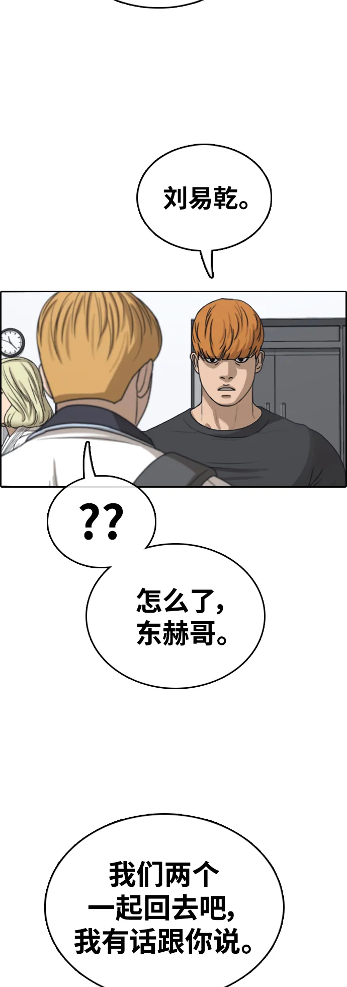 [第413话] 喜欢具夏林的男生们（1） 第58页