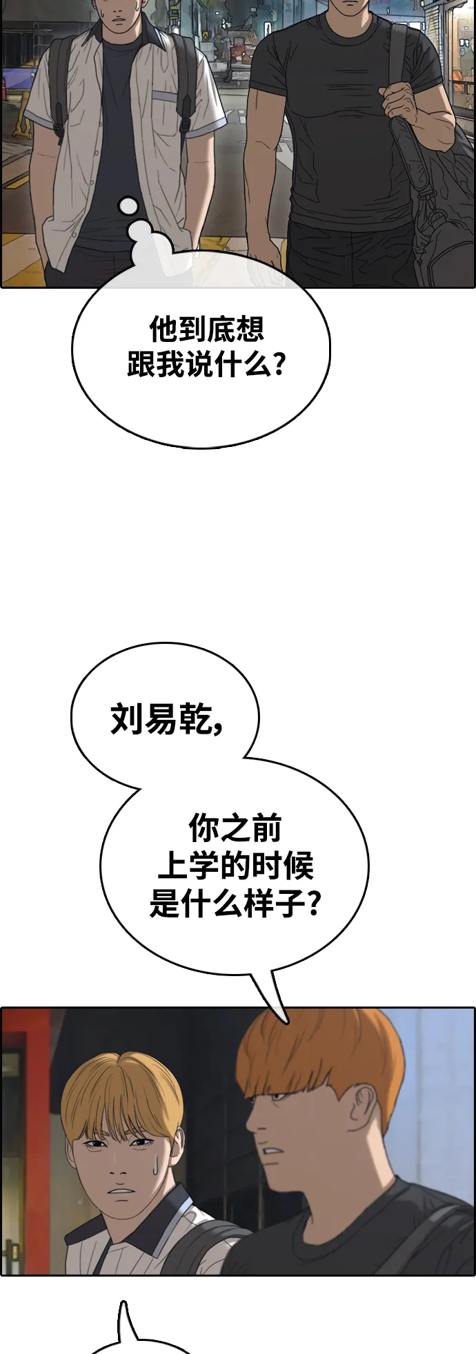 [第413话] 喜欢具夏林的男生们（1） 第61页
