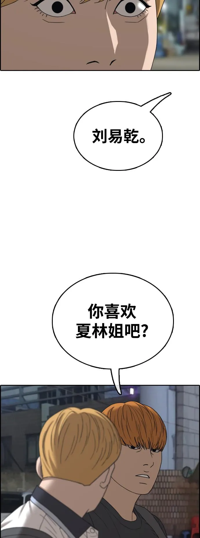 [第413话] 喜欢具夏林的男生们（1） 第68页
