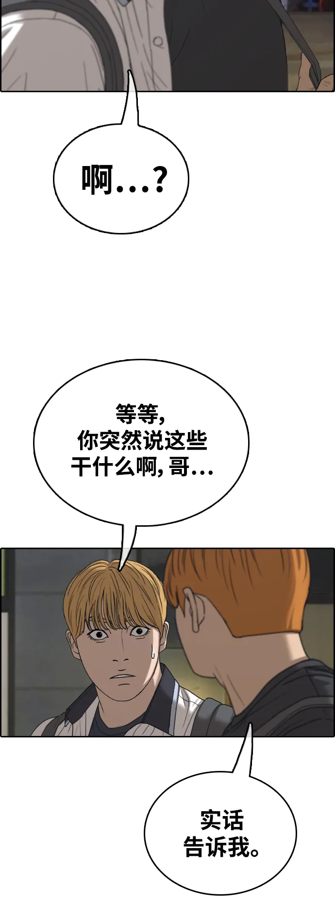 [第413话] 喜欢具夏林的男生们（1） 第69页