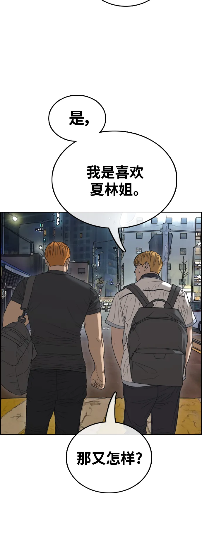 [第413话] 喜欢具夏林的男生们（1） 第72页
