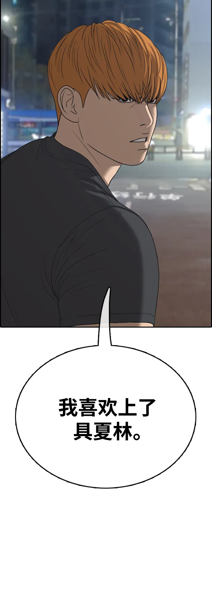 [第414话] 喜欢具夏林的男生们（2） 第4页