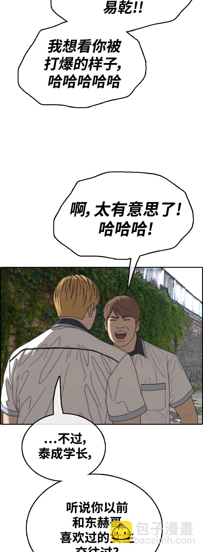 [第414话] 喜欢具夏林的男生们（2） 第21页
