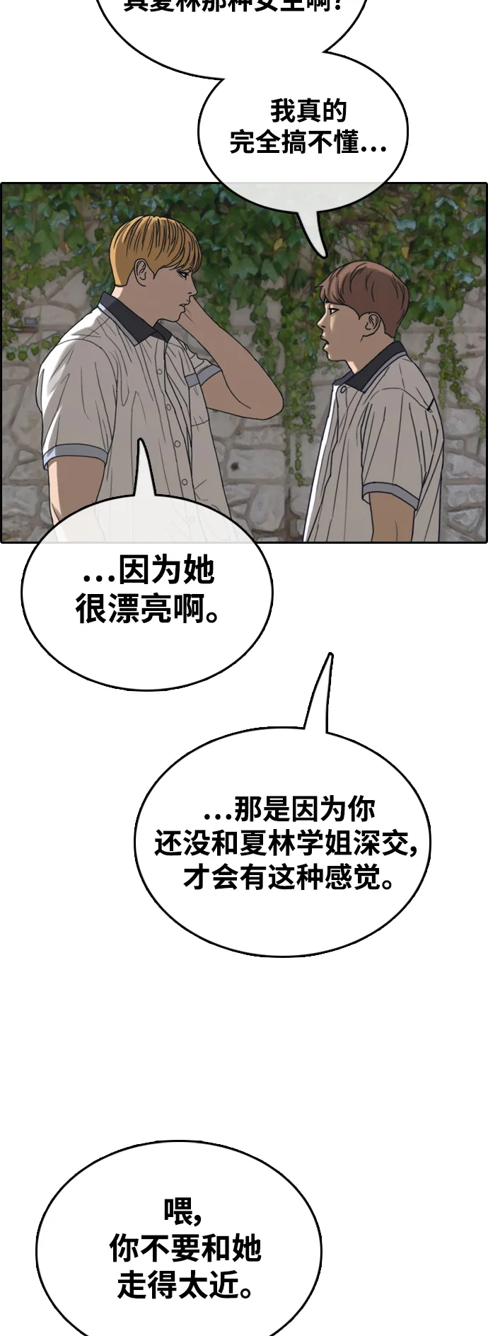 [第414话] 喜欢具夏林的男生们（2） 第26页