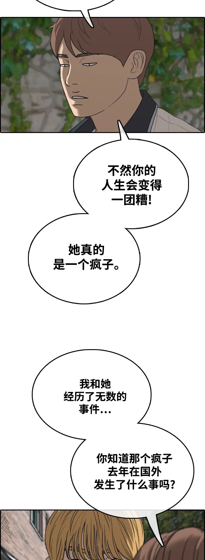 [第414话] 喜欢具夏林的男生们（2） 第27页