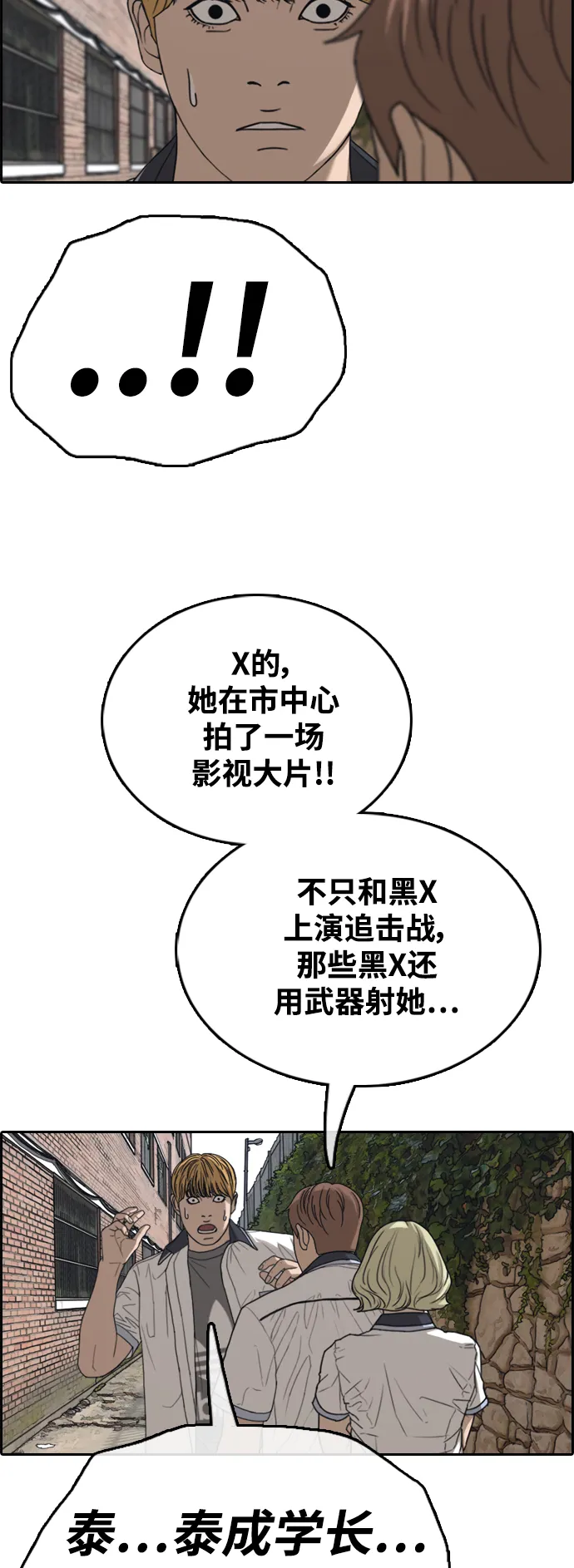 [第414话] 喜欢具夏林的男生们（2） 第28页
