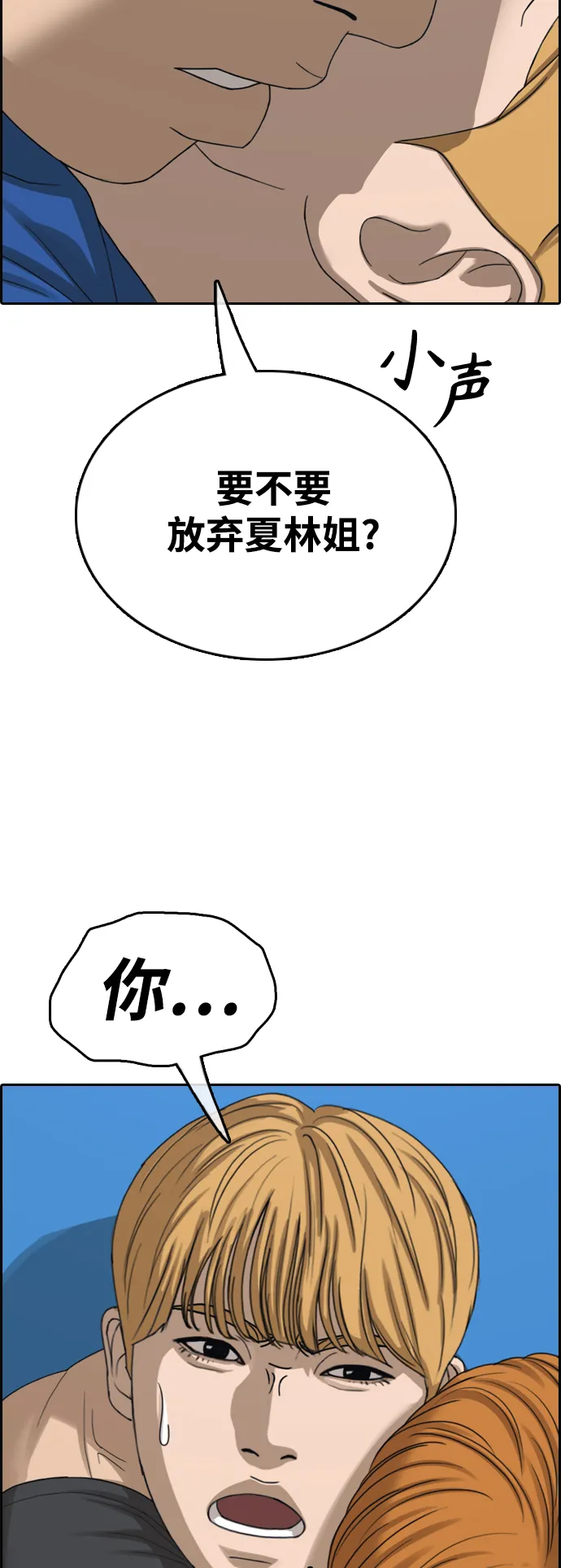 [第414话] 喜欢具夏林的男生们（2） 第41页