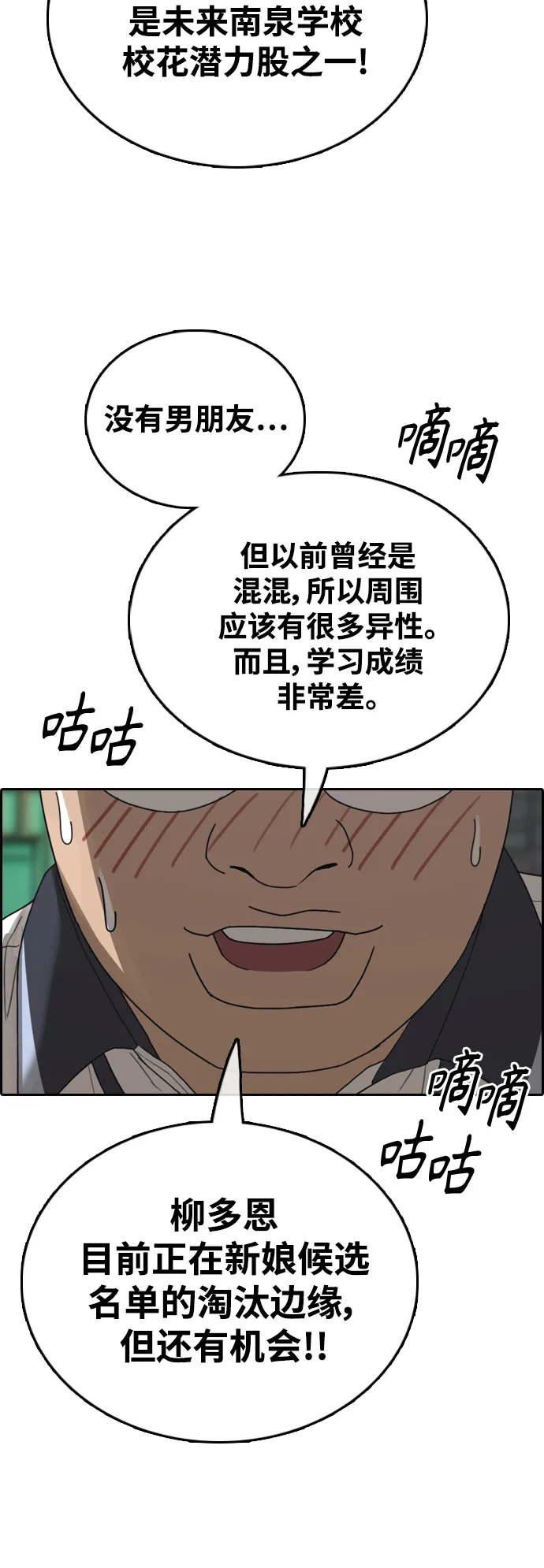 [第414话] 喜欢具夏林的男生们（2） 第63页