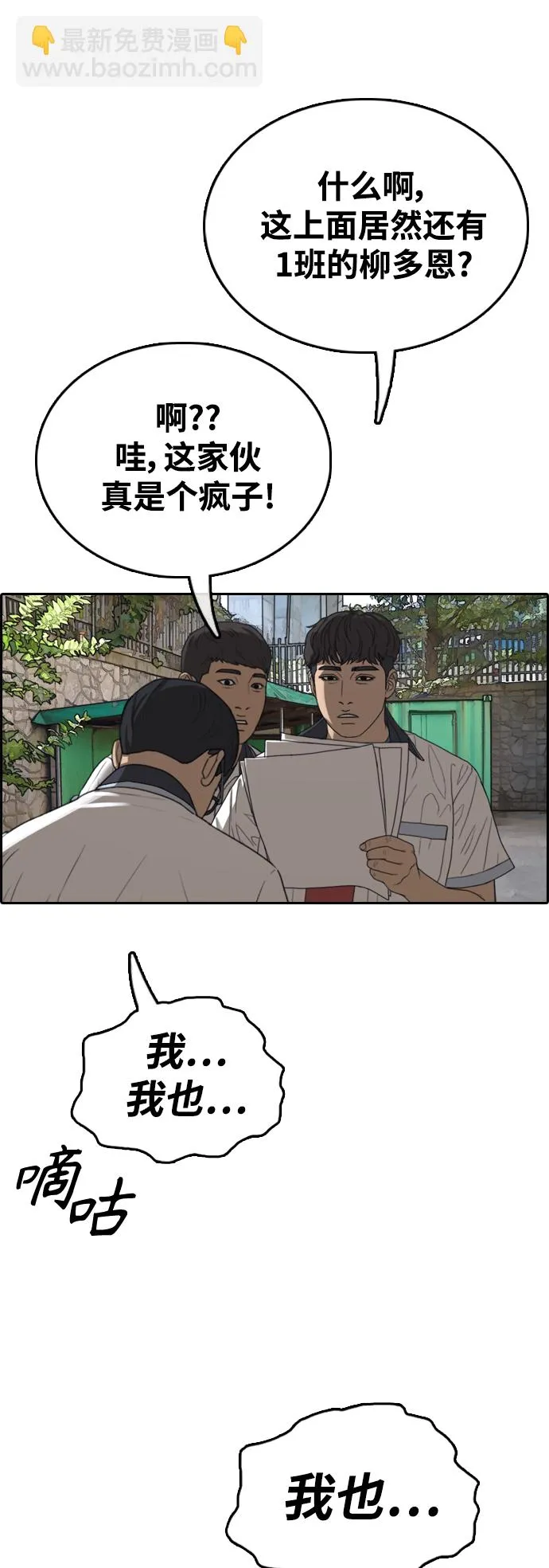 [第414话] 喜欢具夏林的男生们（2） 第69页