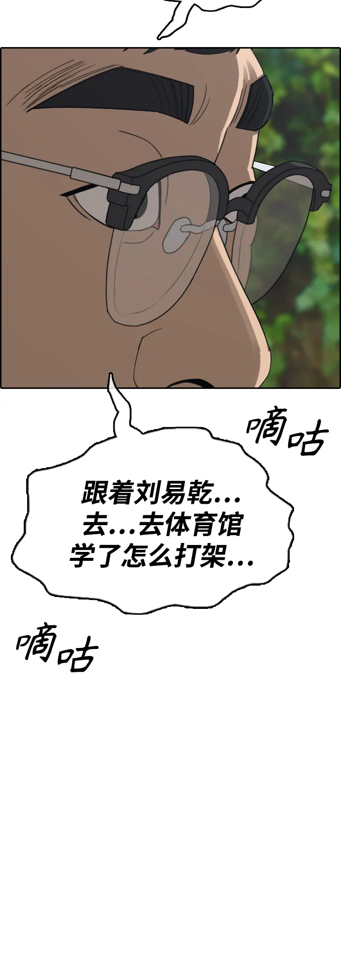 [第414话] 喜欢具夏林的男生们（2） 第70页