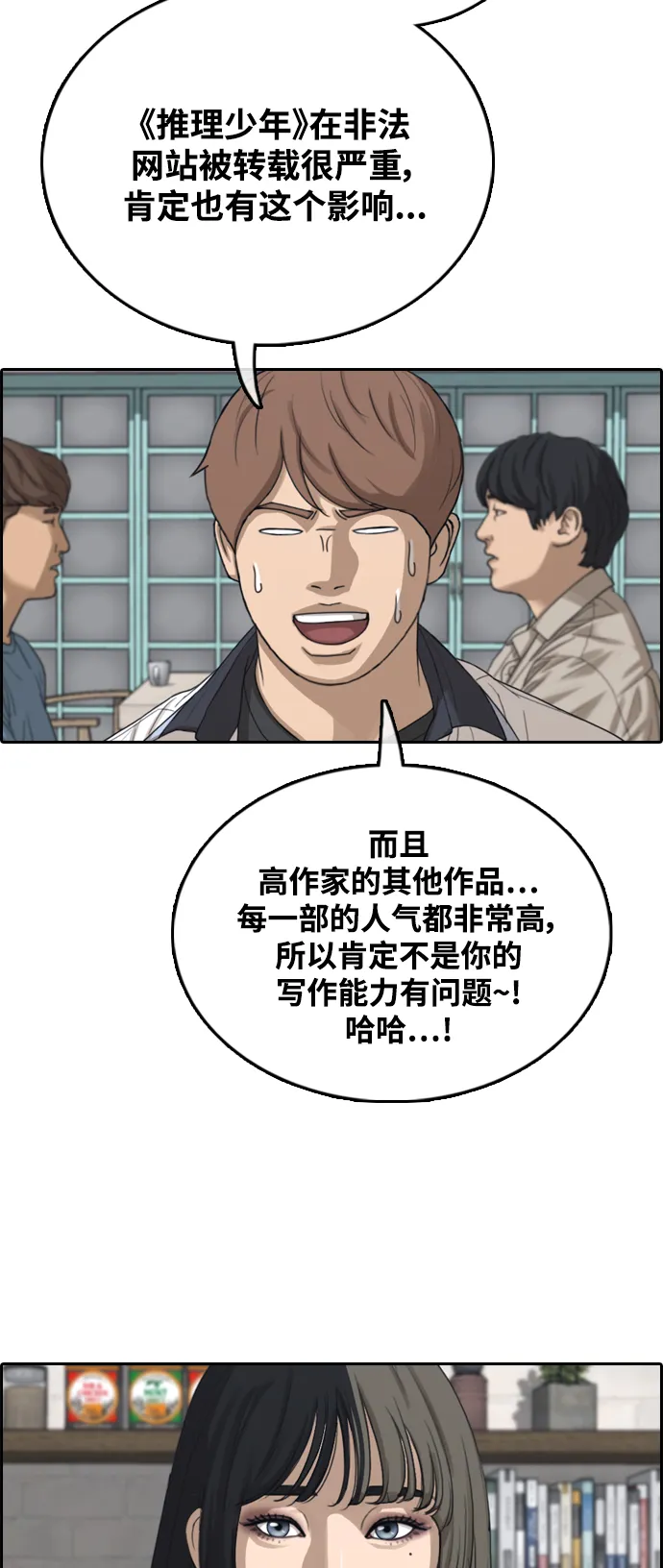 [第412话] 拳击俱乐部赛后（4） 第52页