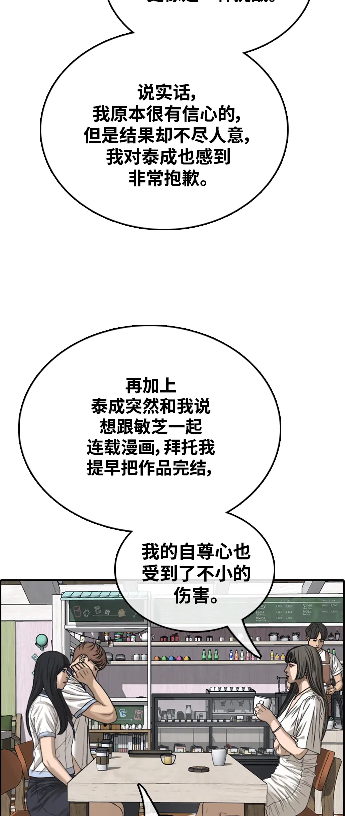 [第412话] 拳击俱乐部赛后（4） 第56页