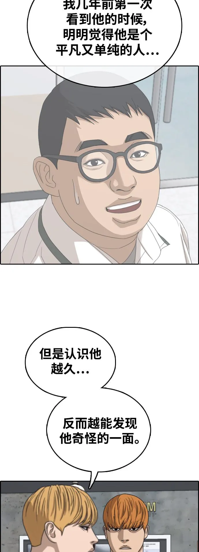 [第416话] 喜欢具夏林的男生们（4） 第23页