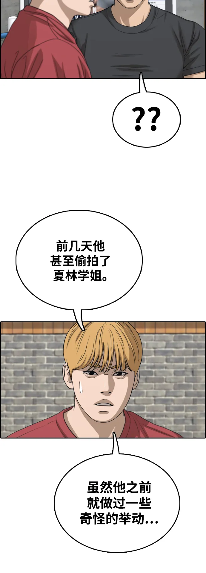 [第416话] 喜欢具夏林的男生们（4） 第24页