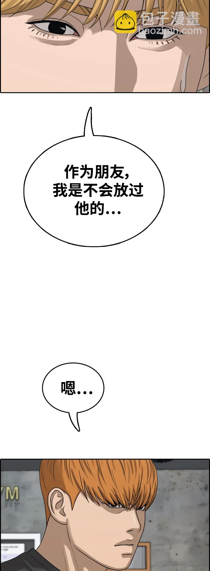 [第416话] 喜欢具夏林的男生们（4） 第29页