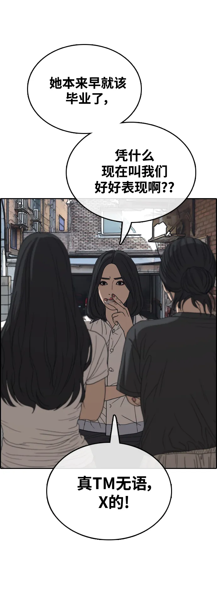 [第416话] 喜欢具夏林的男生们（4） 第35页