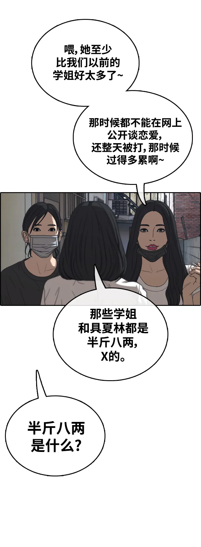 [第416话] 喜欢具夏林的男生们（4） 第36页