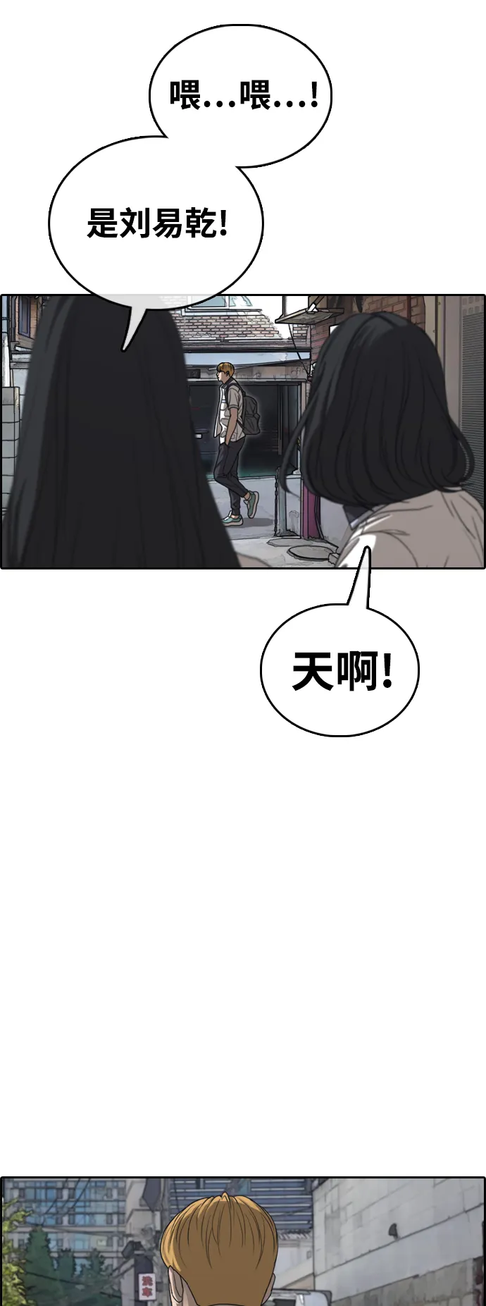 [第416话] 喜欢具夏林的男生们（4） 第37页