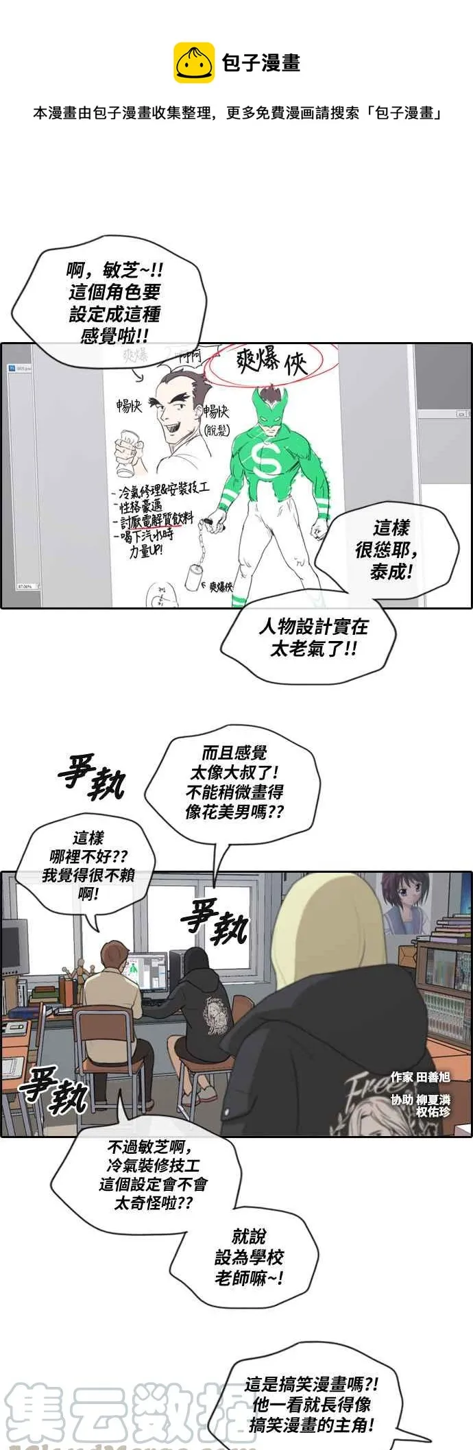 [第171话] 嫉妒的江珠熙 第1页
